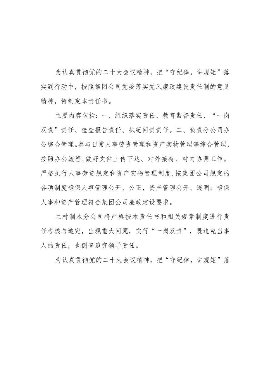 廉政建设目标责任书.docx_第3页