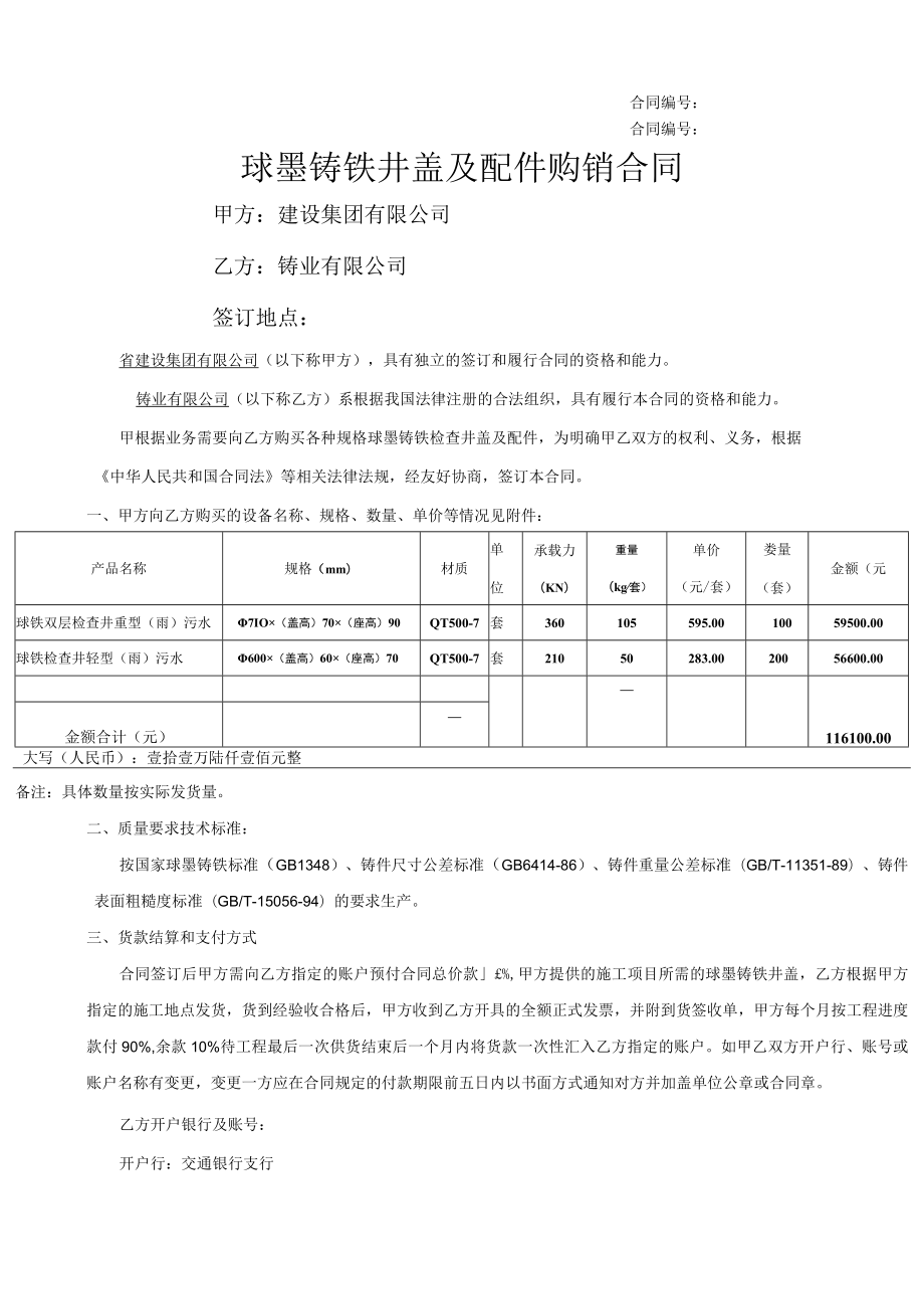 建设集团有限公司球墨铸铁井盖及配件购销合同.docx_第1页