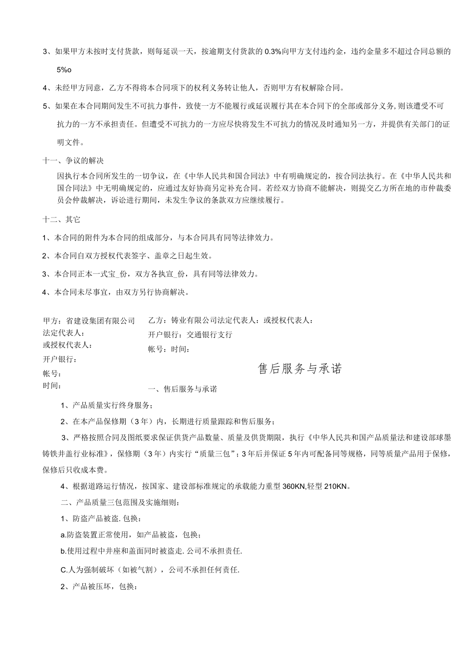 建设集团有限公司球墨铸铁井盖及配件购销合同.docx_第3页