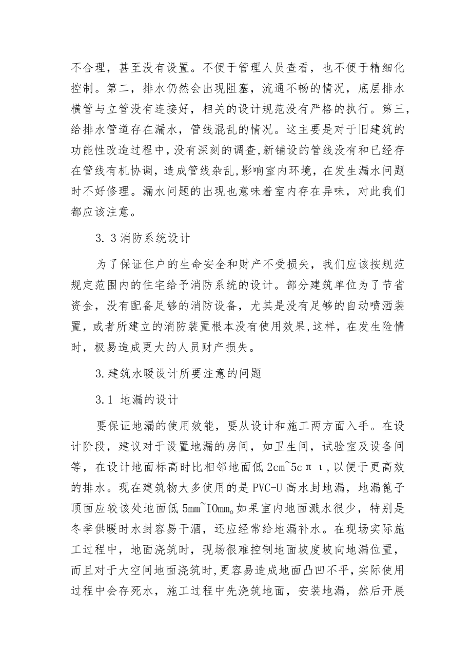 建筑水暖设计相关探讨.docx_第3页