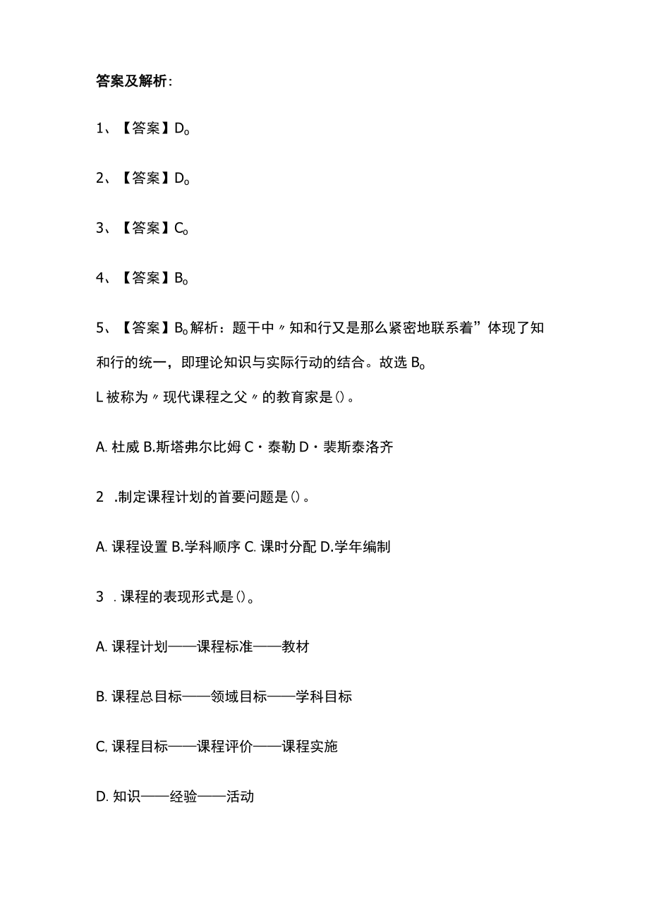 教师招聘考试综合模拟测试题核心考点 含答案解析c.docx_第2页