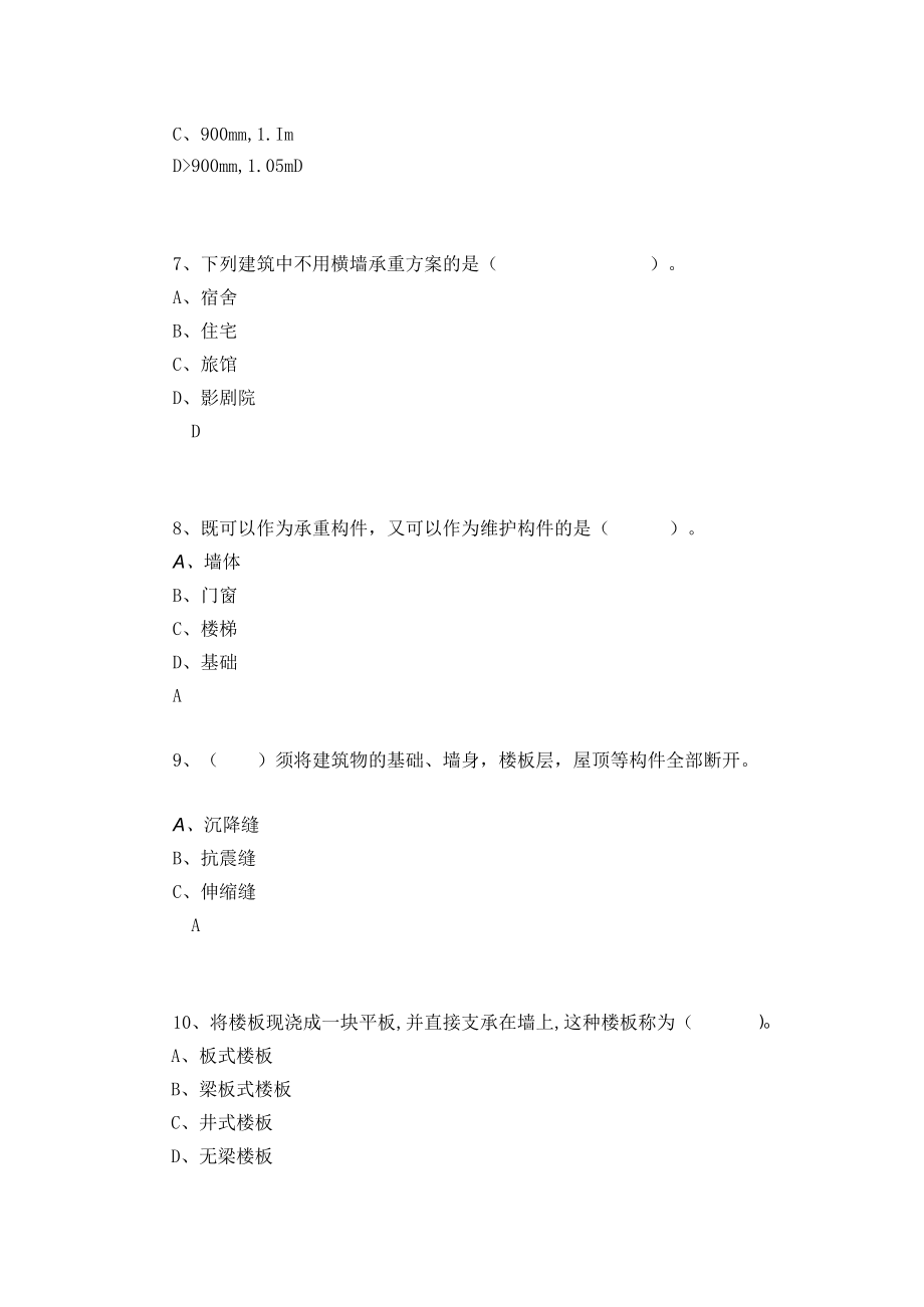 山东开放大学建筑构造期末复习题.docx_第2页