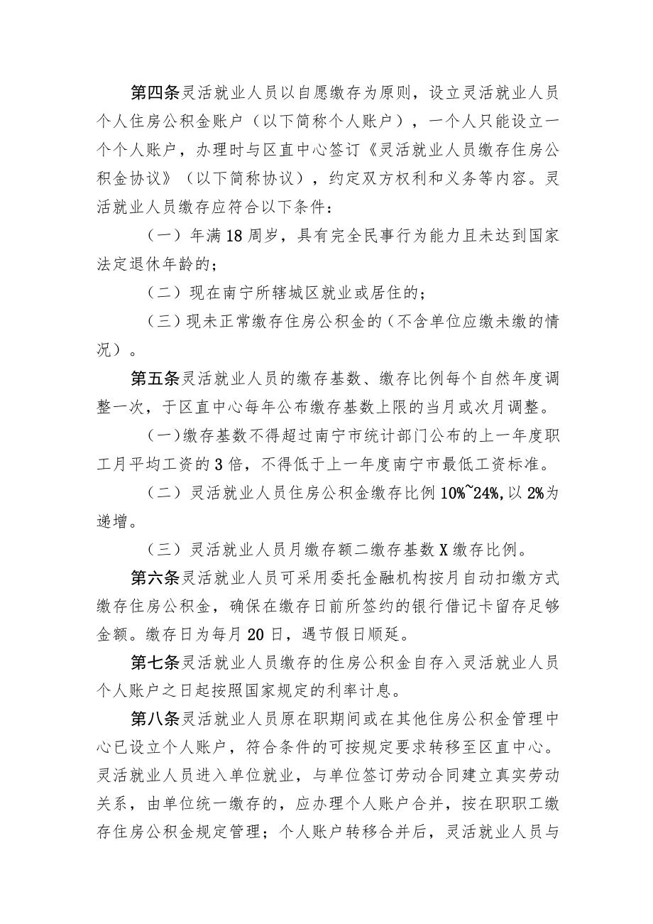 广西区直灵活就业人员住房公积金管理办法（征求意见稿）.docx_第2页