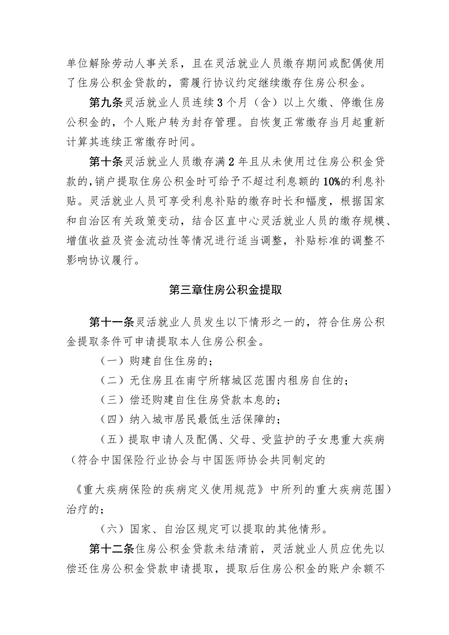 广西区直灵活就业人员住房公积金管理办法（征求意见稿）.docx_第3页