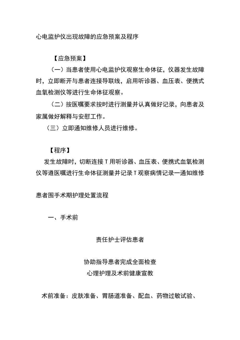 心电监护仪出现故障的应急预案及程序.docx_第1页