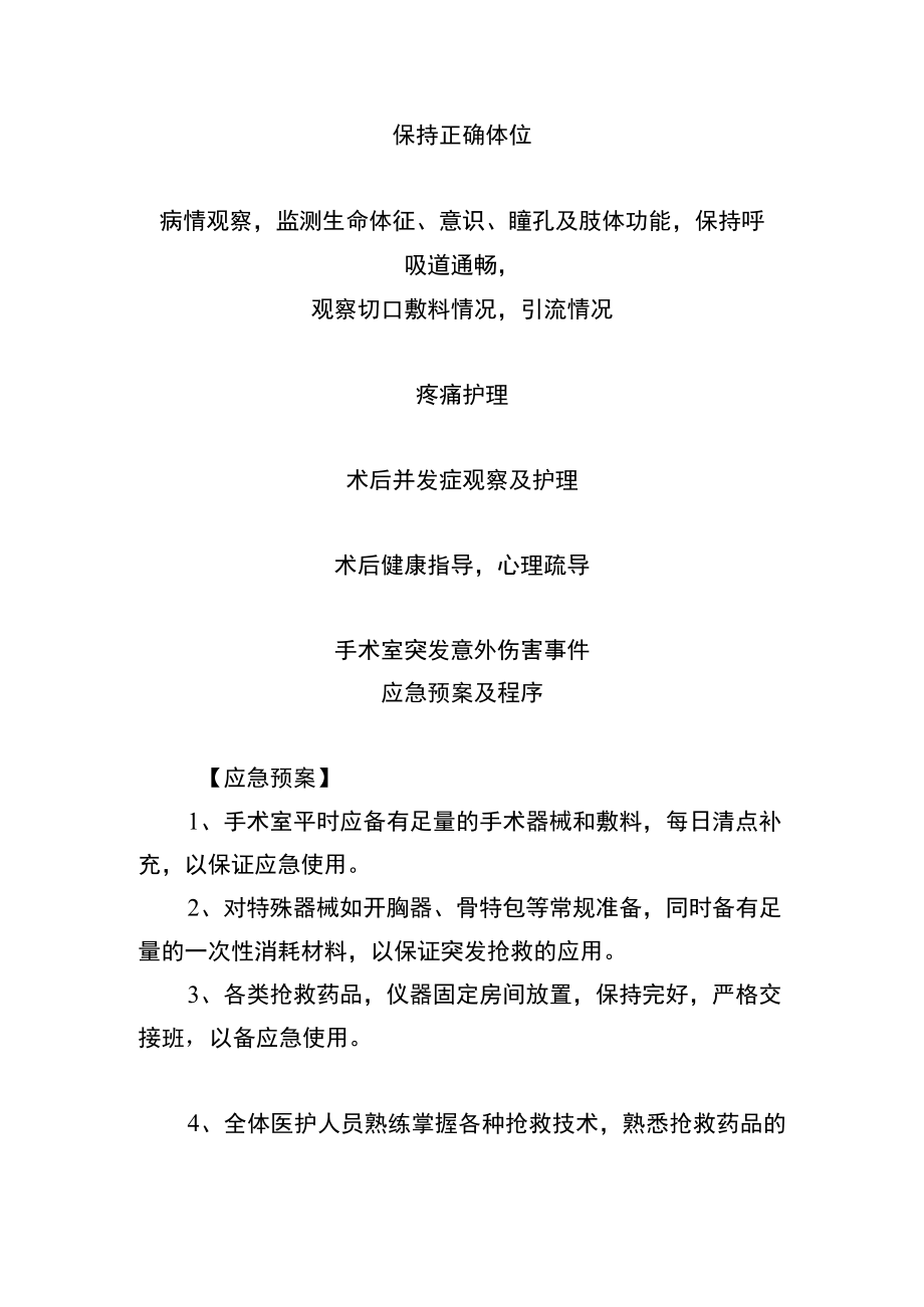 心电监护仪出现故障的应急预案及程序.docx_第3页