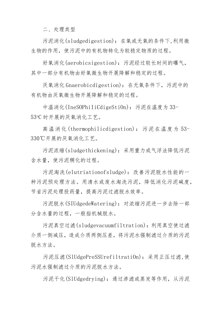 最全污泥处理处理置各类相关知识.docx_第2页