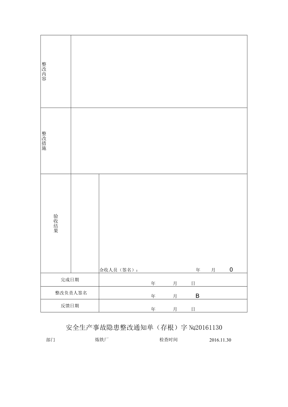 安全生产事故隐患整改通知单.docx_第2页