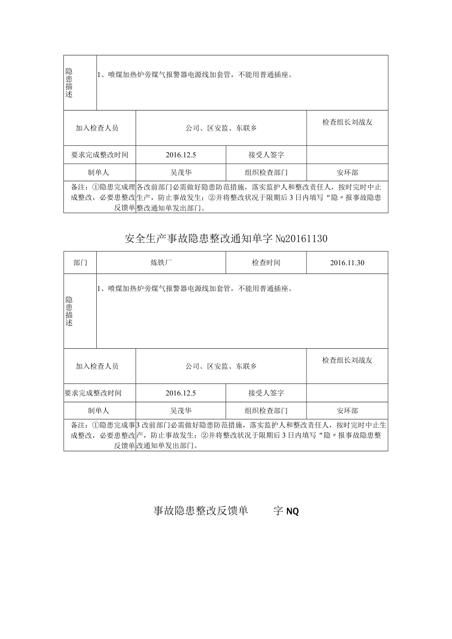 安全生产事故隐患整改通知单.docx_第3页