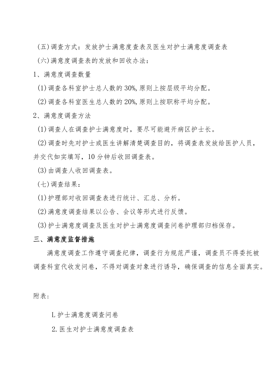 护理部满意度调查方案.docx_第2页