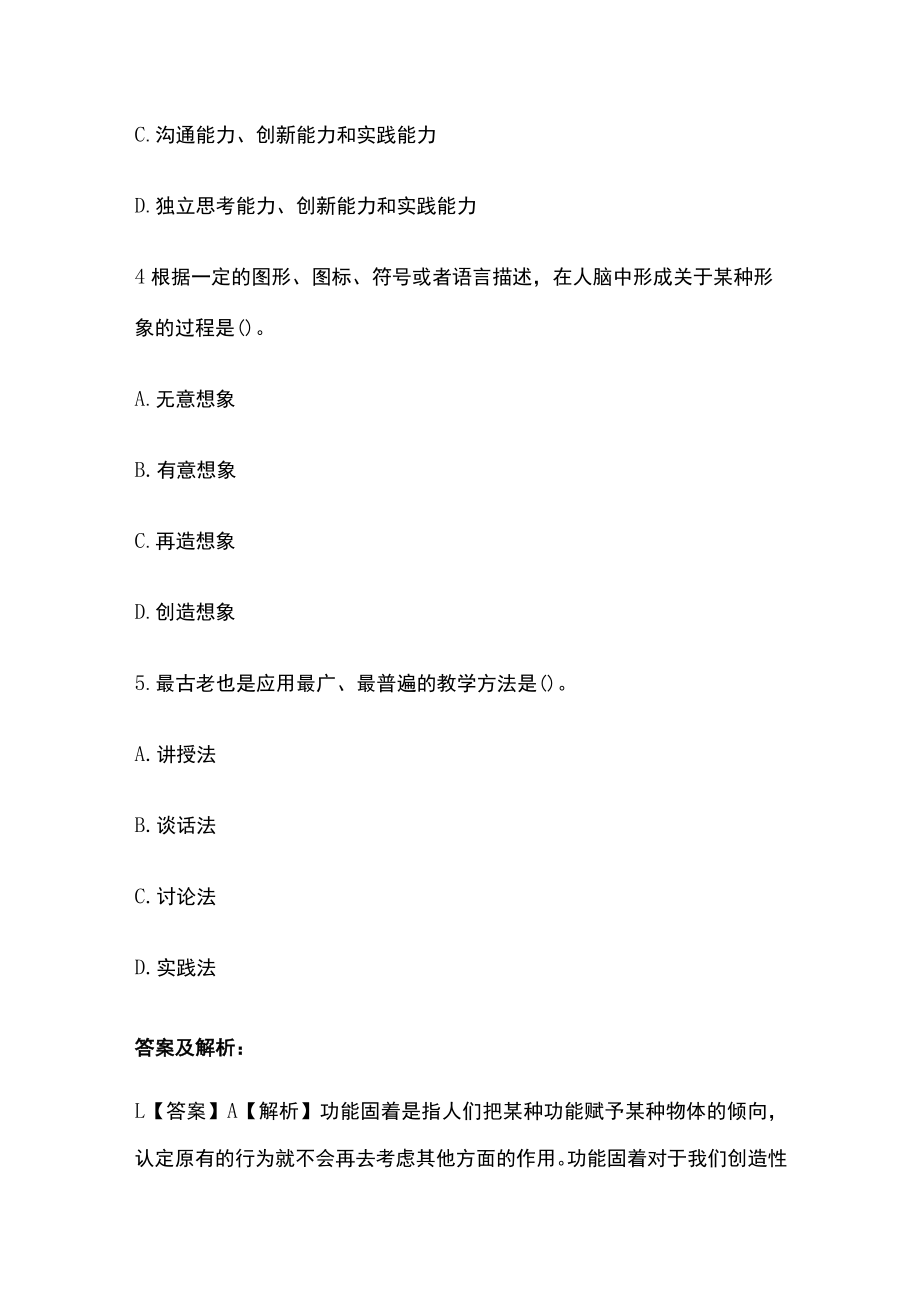 教师招聘考试综合模拟测试题核心考点含答案解析p.docx_第2页