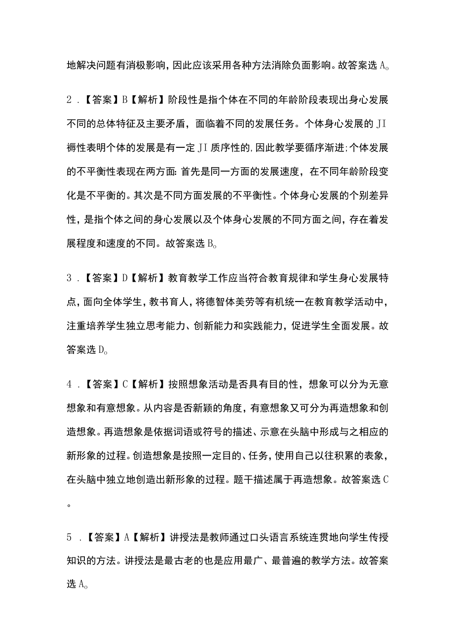 教师招聘考试综合模拟测试题核心考点含答案解析p.docx_第3页