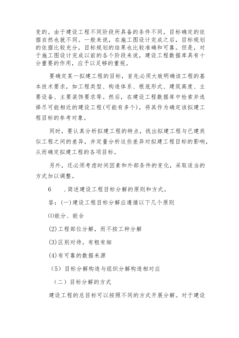 建设工程目标控制流程的基本.docx_第3页