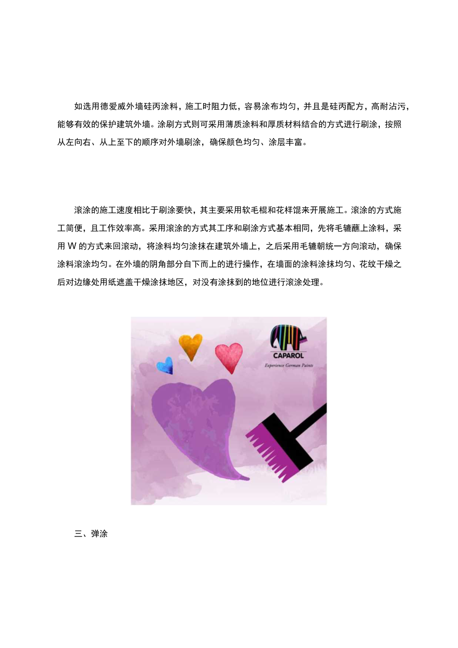 工程外墙涂料紧急施工工艺经验分享.docx_第2页