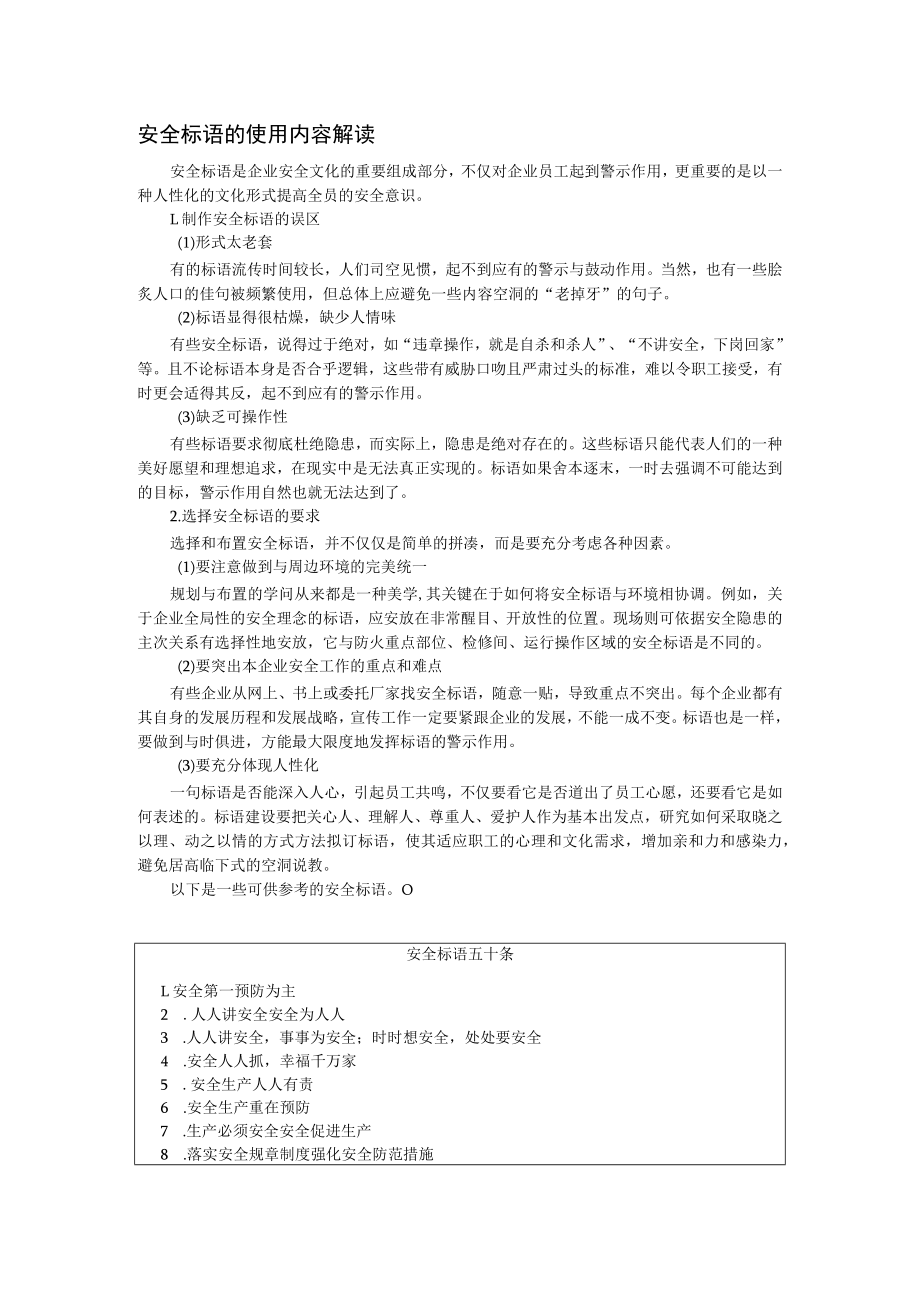 安全标语的使用内容解读.docx_第1页