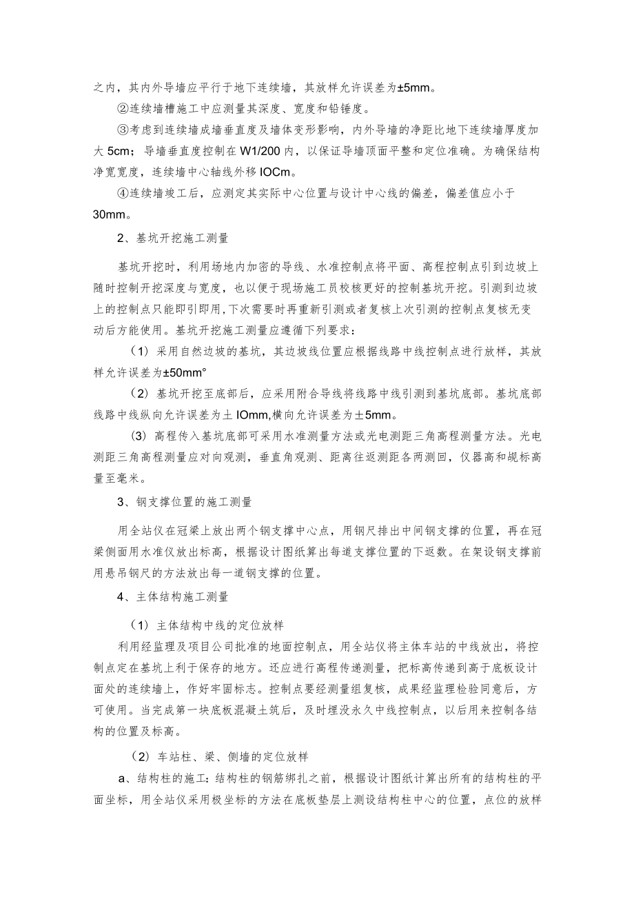 工程测量管理办法.docx_第3页