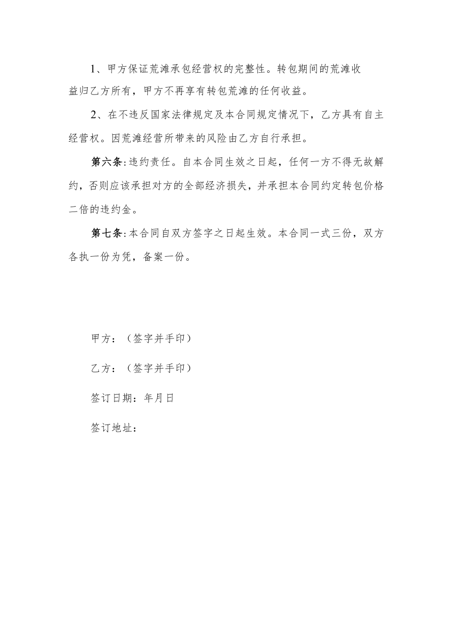 承包经营权转包合同书.docx_第2页