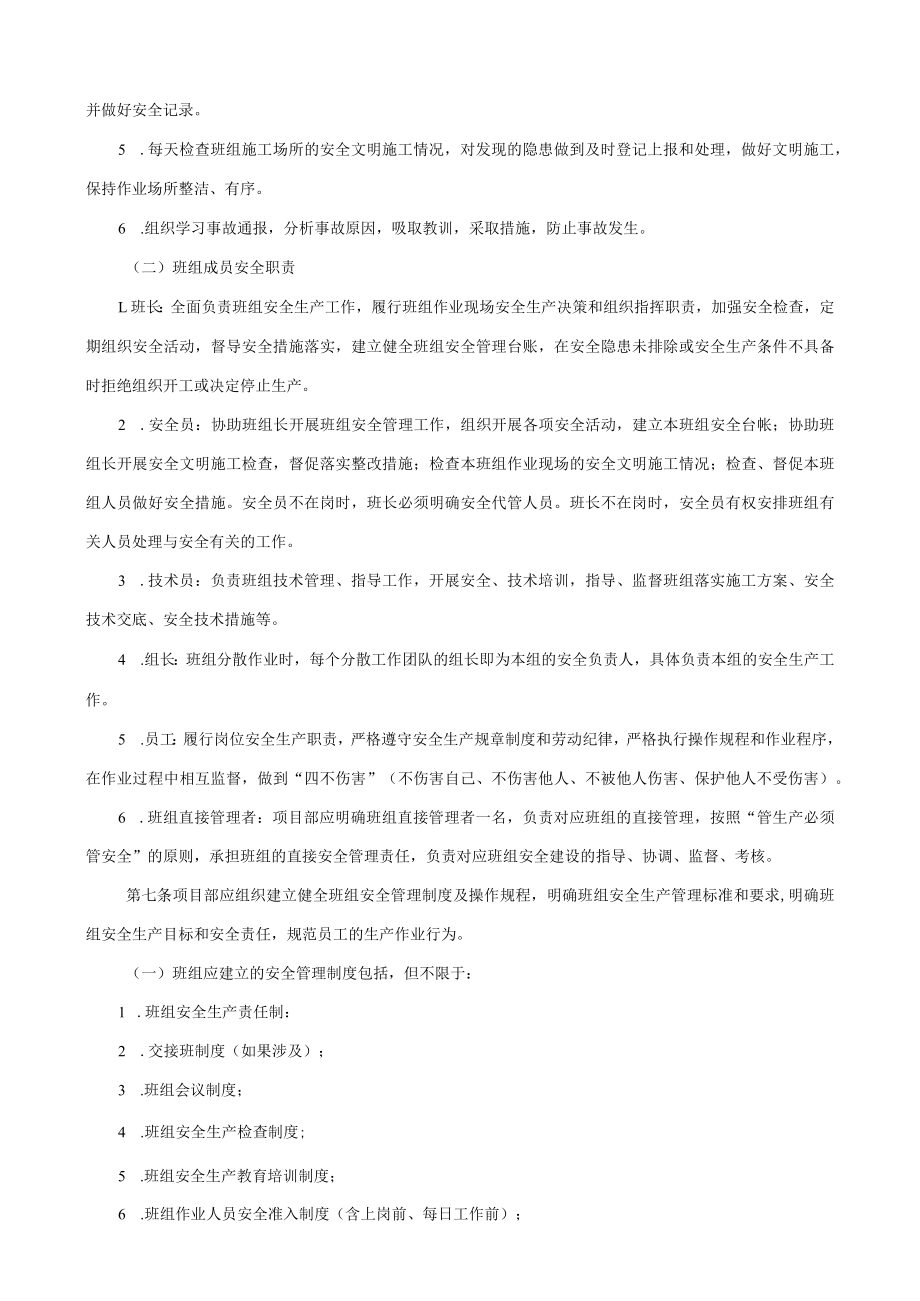 施工现场班（组）安全管理制度.docx_第2页