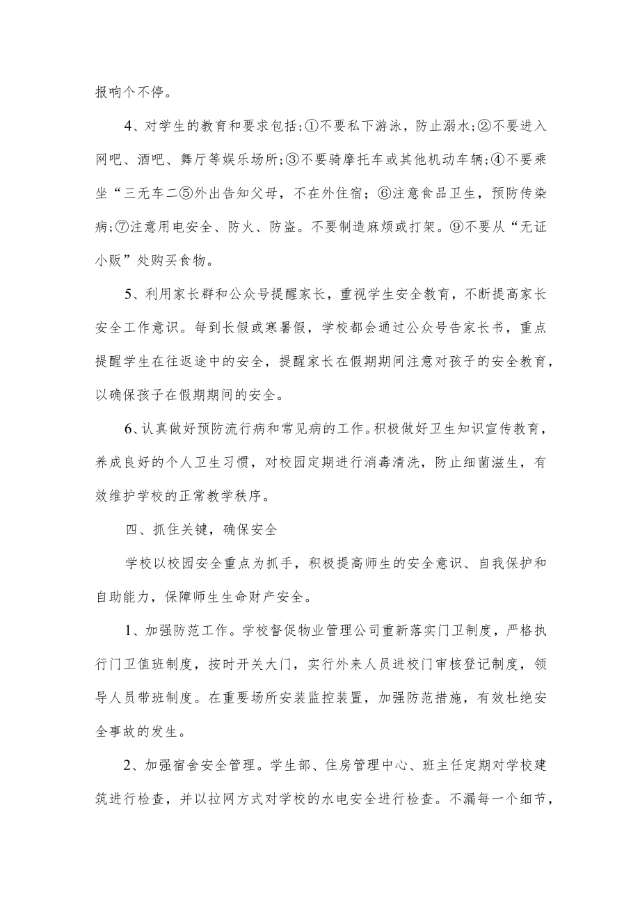 学校社会管理综合治理工作计划.docx_第3页