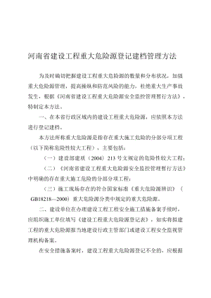 建筑类危险源登记表.docx