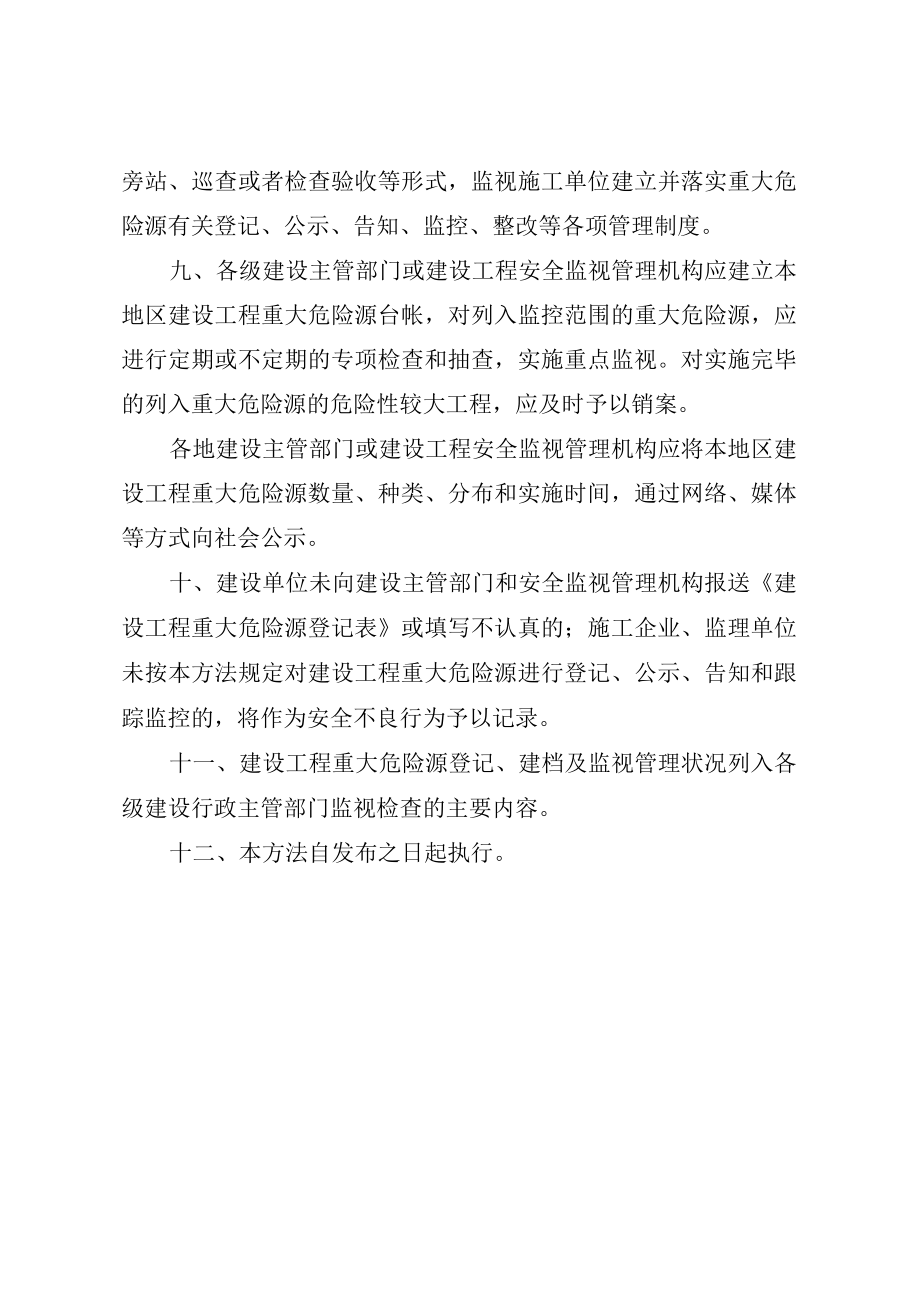 建筑类危险源登记表.docx_第3页