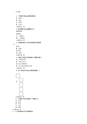 山东开放大学零件设计与3D打印期末复习题.docx