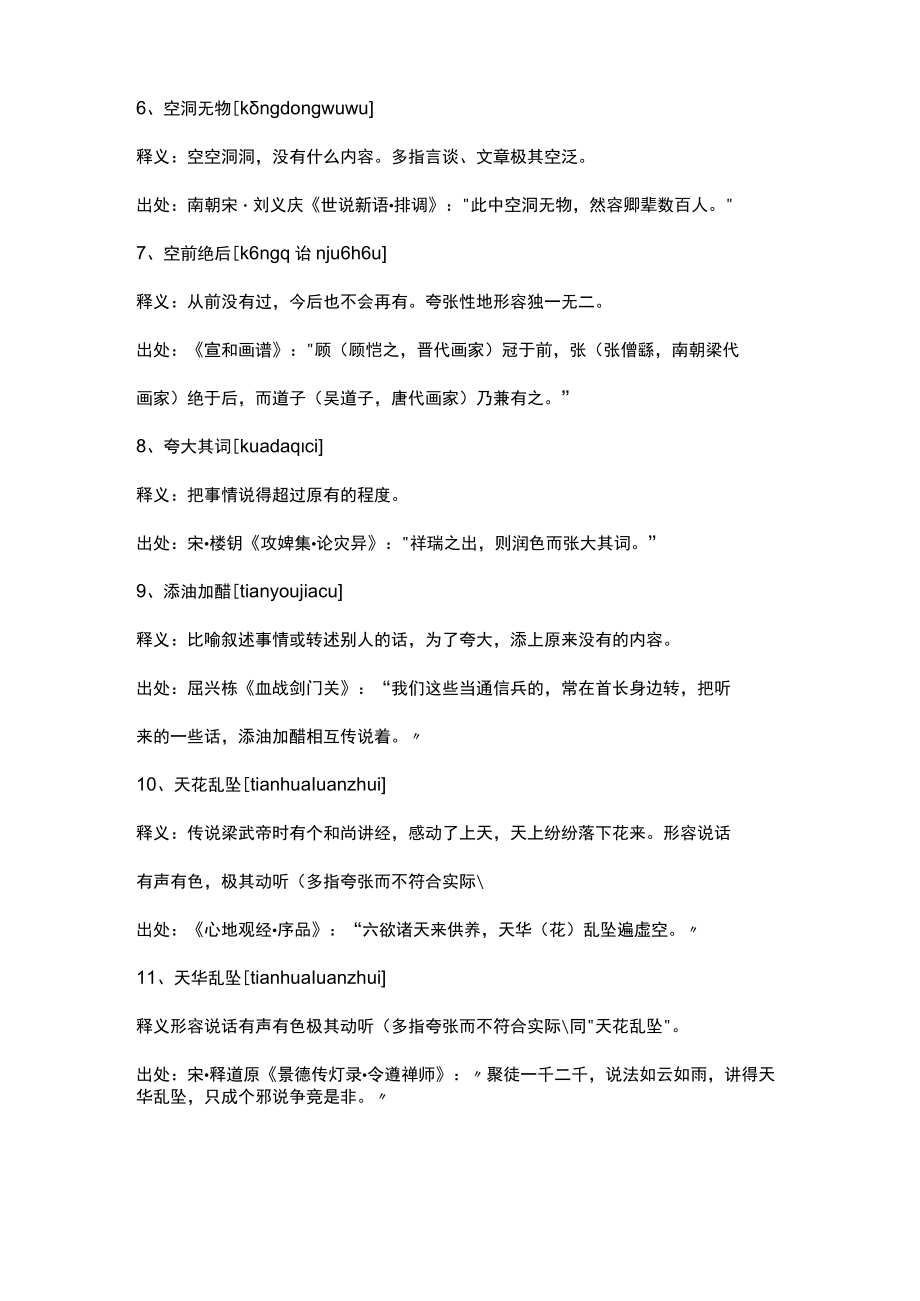 形容离谱的成语.docx_第2页