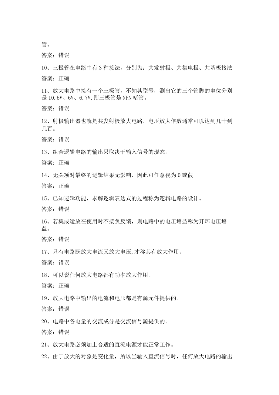 山东开放大学模拟电子电路期末复习题.docx_第2页