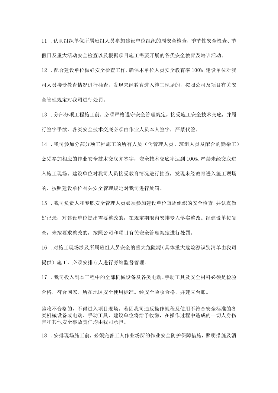 建筑施工项目安全责任.docx_第2页