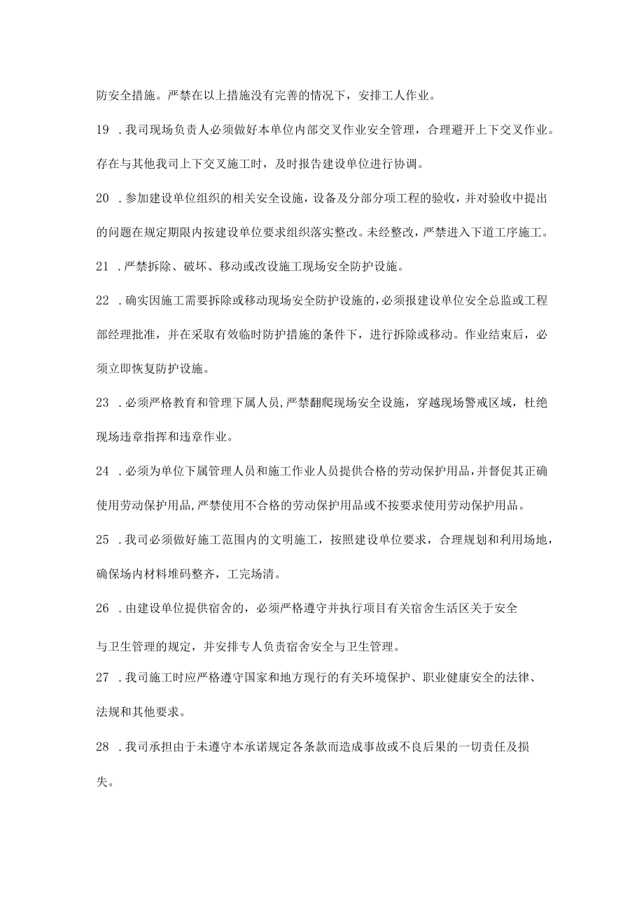 建筑施工项目安全责任.docx_第3页