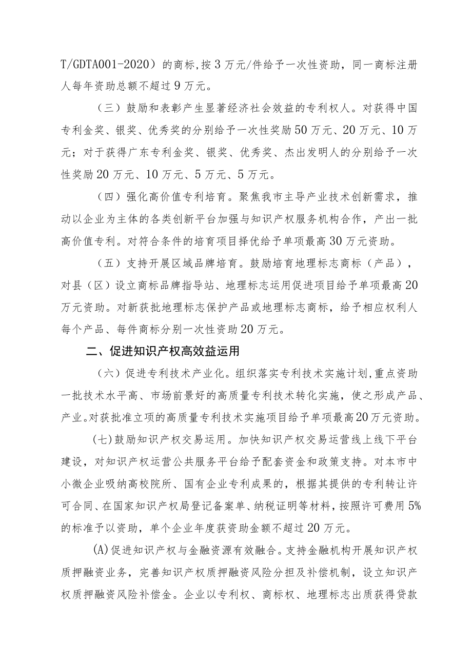 惠州市促进知识产权高质量发展若干措施（征求意见稿）.docx_第2页
