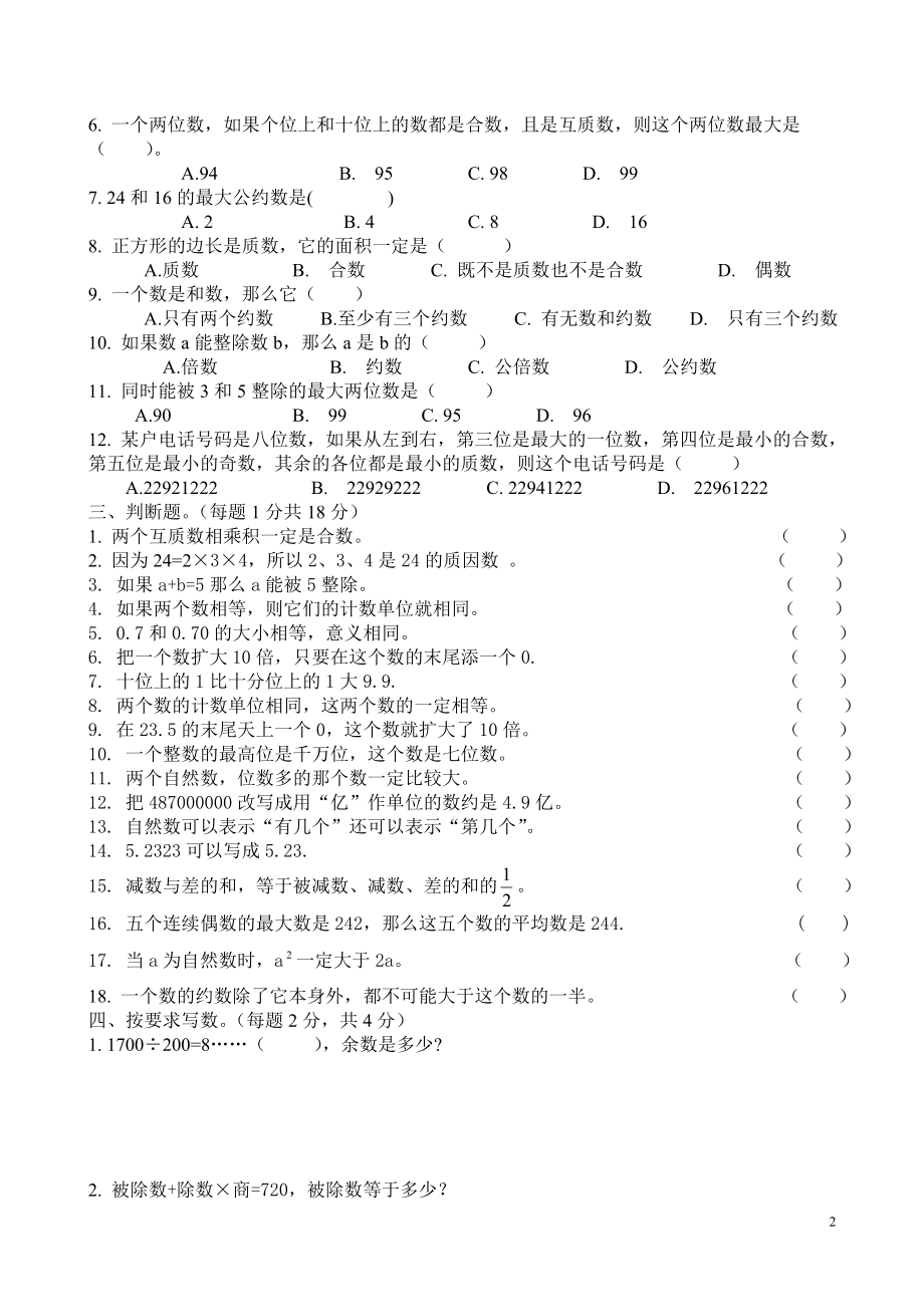 小学六年级数学总复习(专题训练卷)[1].doc_第2页