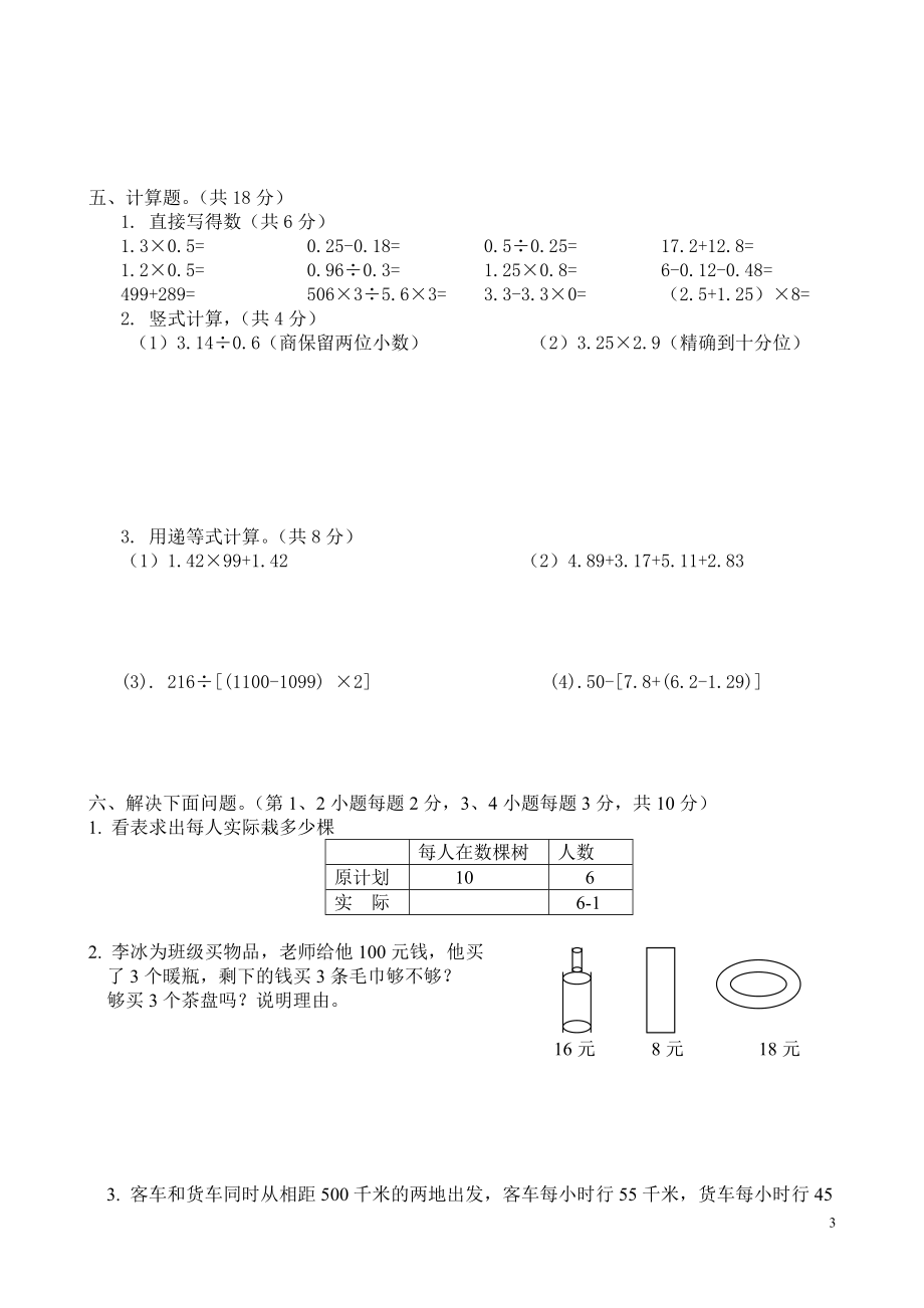 小学六年级数学总复习(专题训练卷)[1].doc_第3页