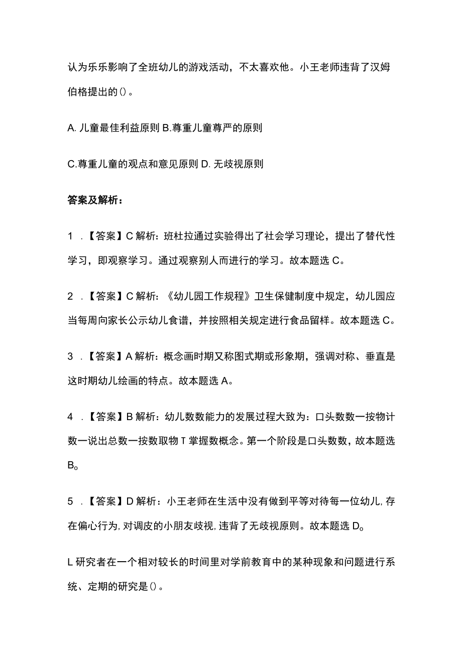 教师资格考试综合模拟测试卷必考点 含答案解析w.docx_第2页