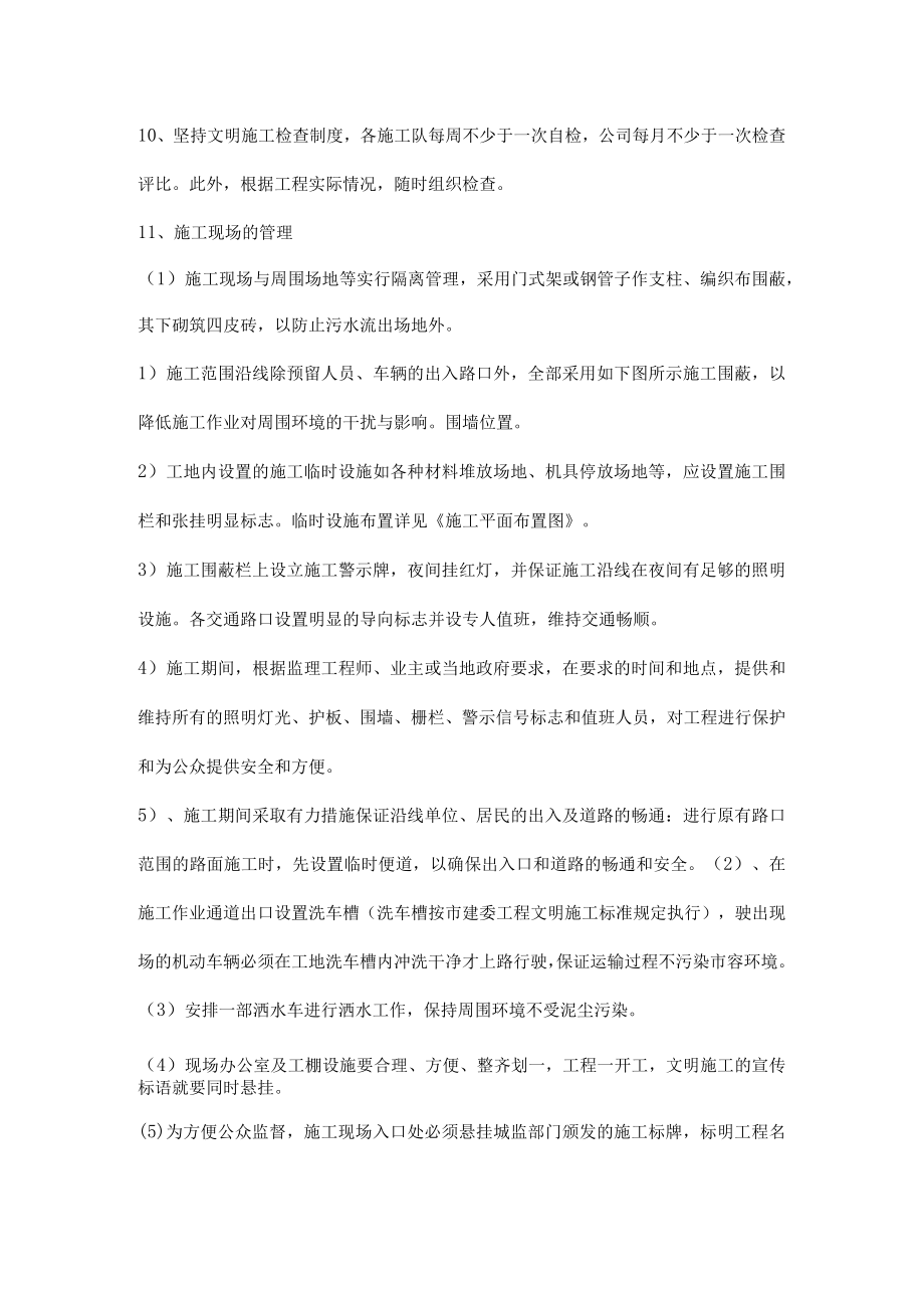 工程项目文明施工的实施方案.docx_第2页