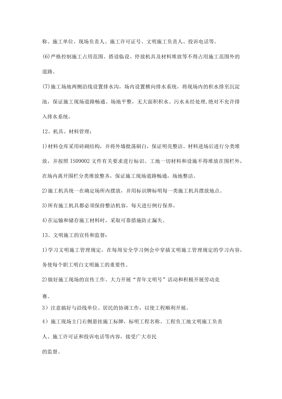 工程项目文明施工的实施方案.docx_第3页