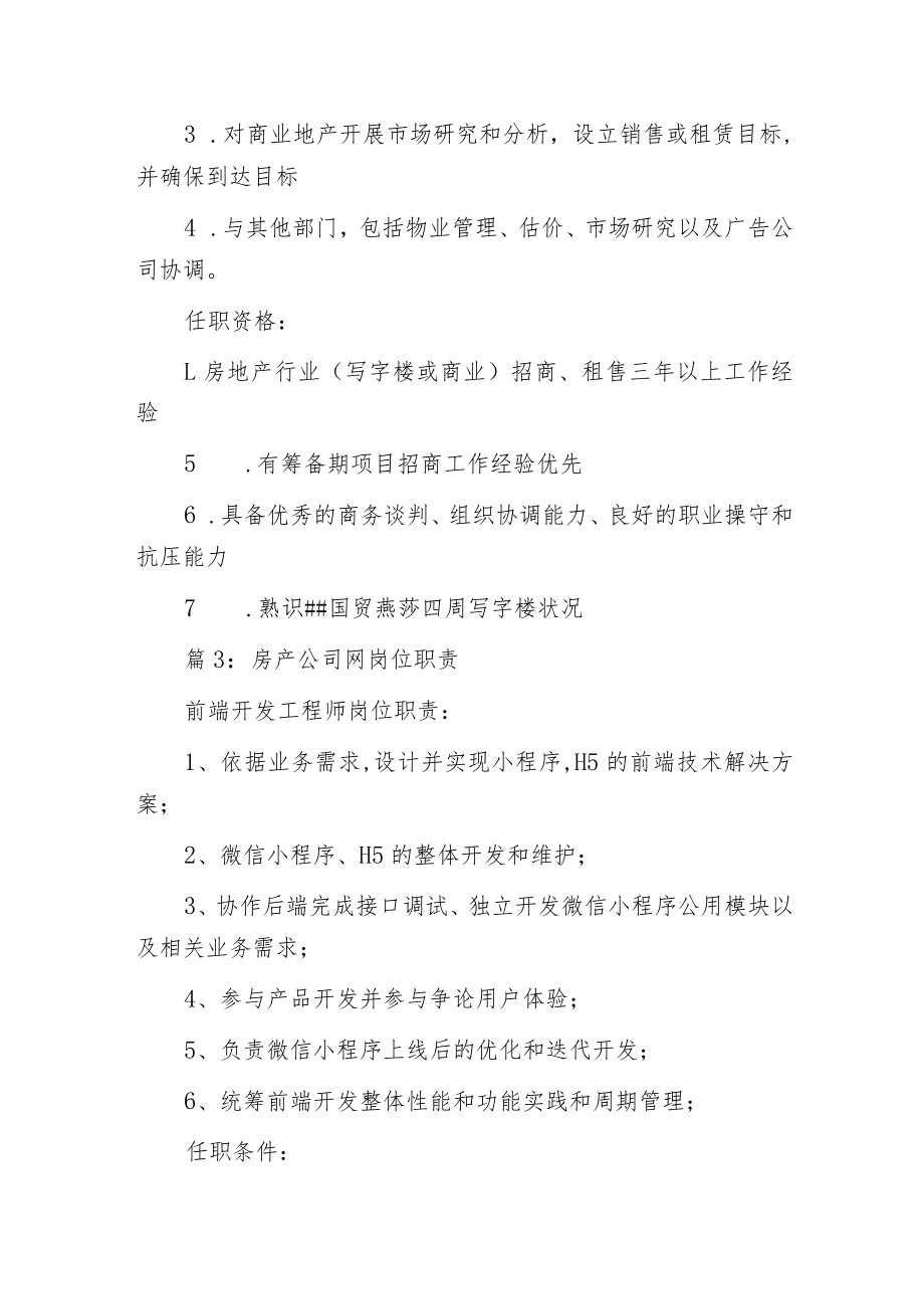 房产客服岗位职责.docx_第2页