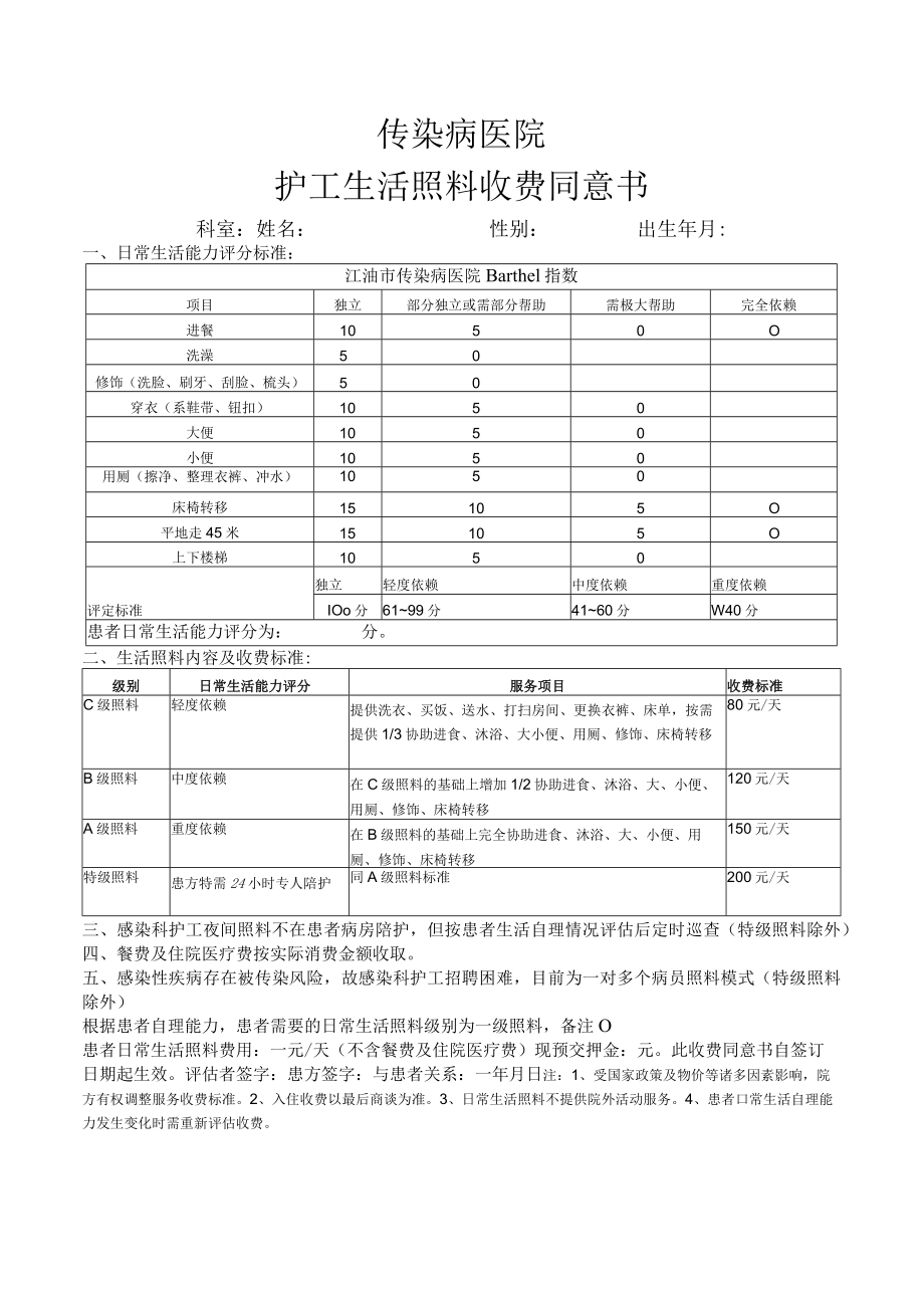 感染科短程陪护同意书.docx_第2页