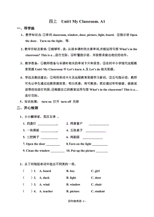 四年级英语上册导学案.doc