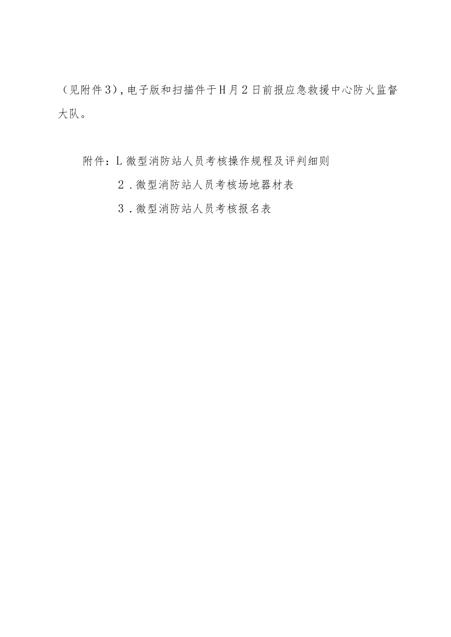 微型消防站人员考核活动方案.docx_第3页