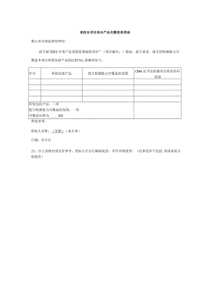 承检本项目相关产品完整度承诺函.docx