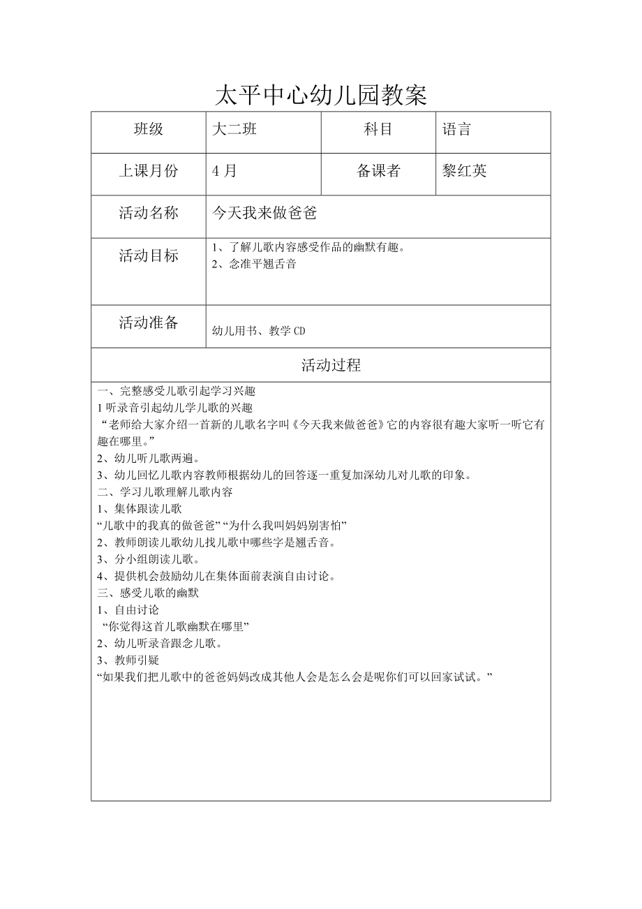 幼儿园教案-Microsoft-Word-文档.doc_第2页