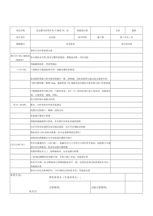 御马坊1号2号楼地下图纸审核意见表-建筑.docx