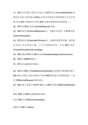 接入信令流程.docx