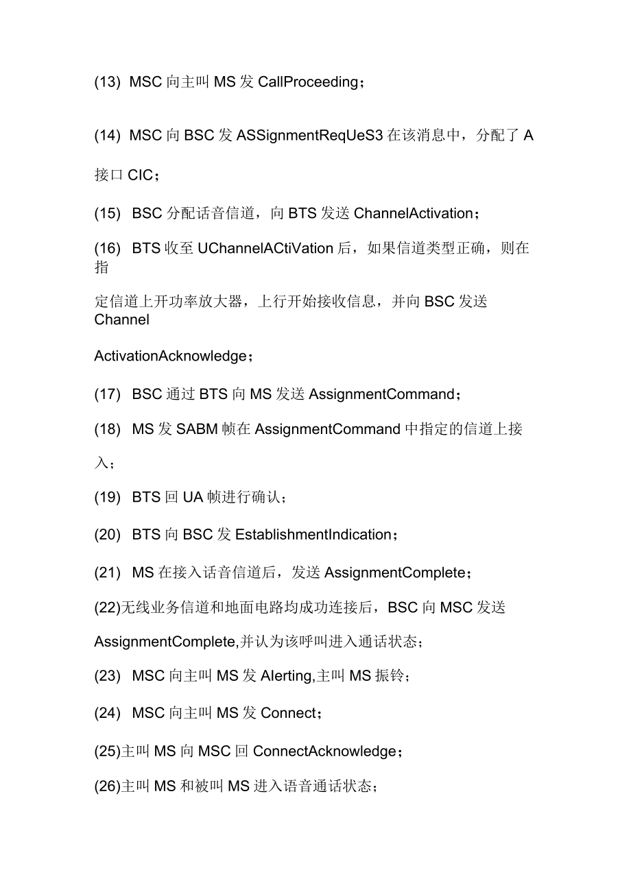 接入信令流程.docx_第2页