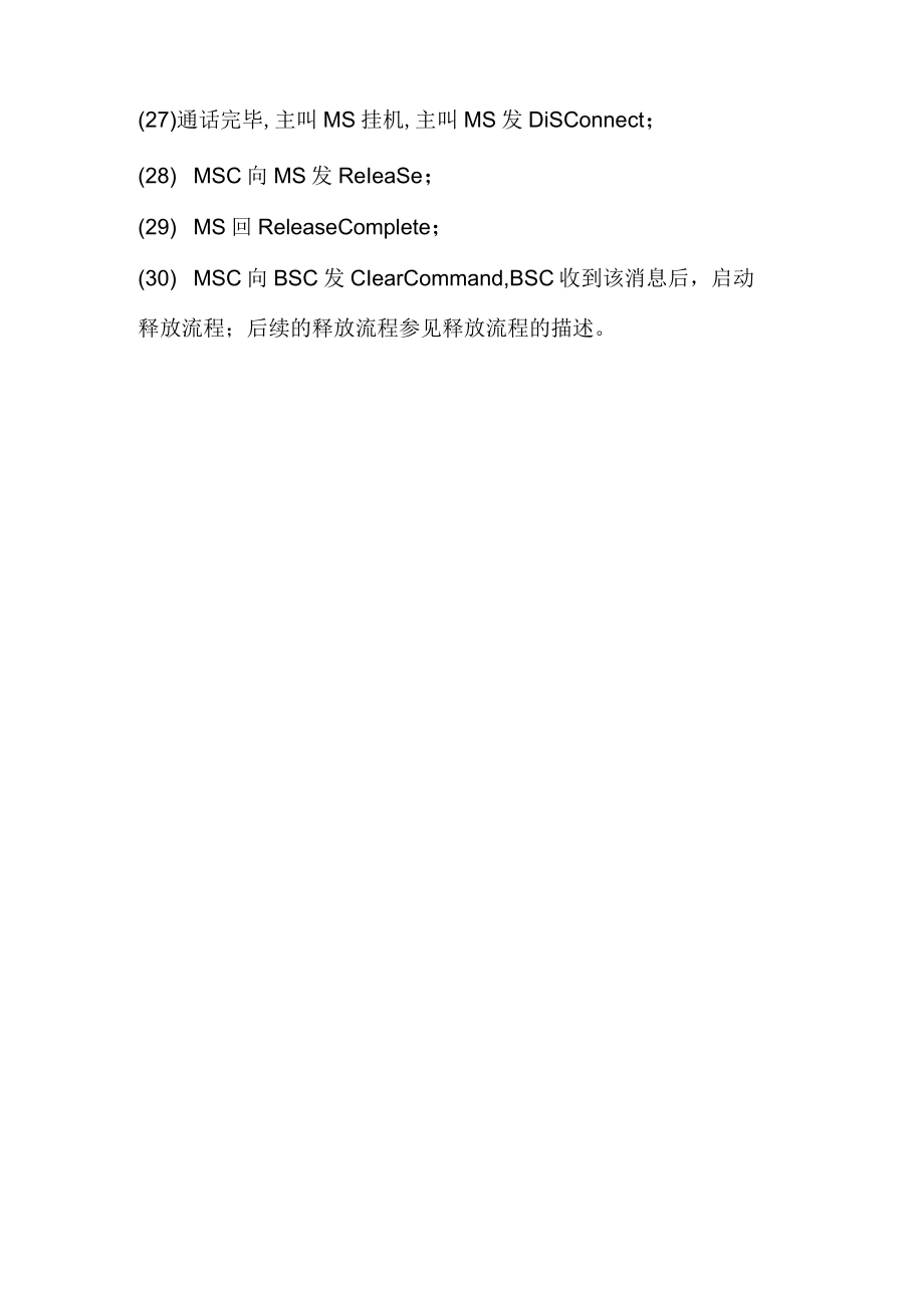 接入信令流程.docx_第3页