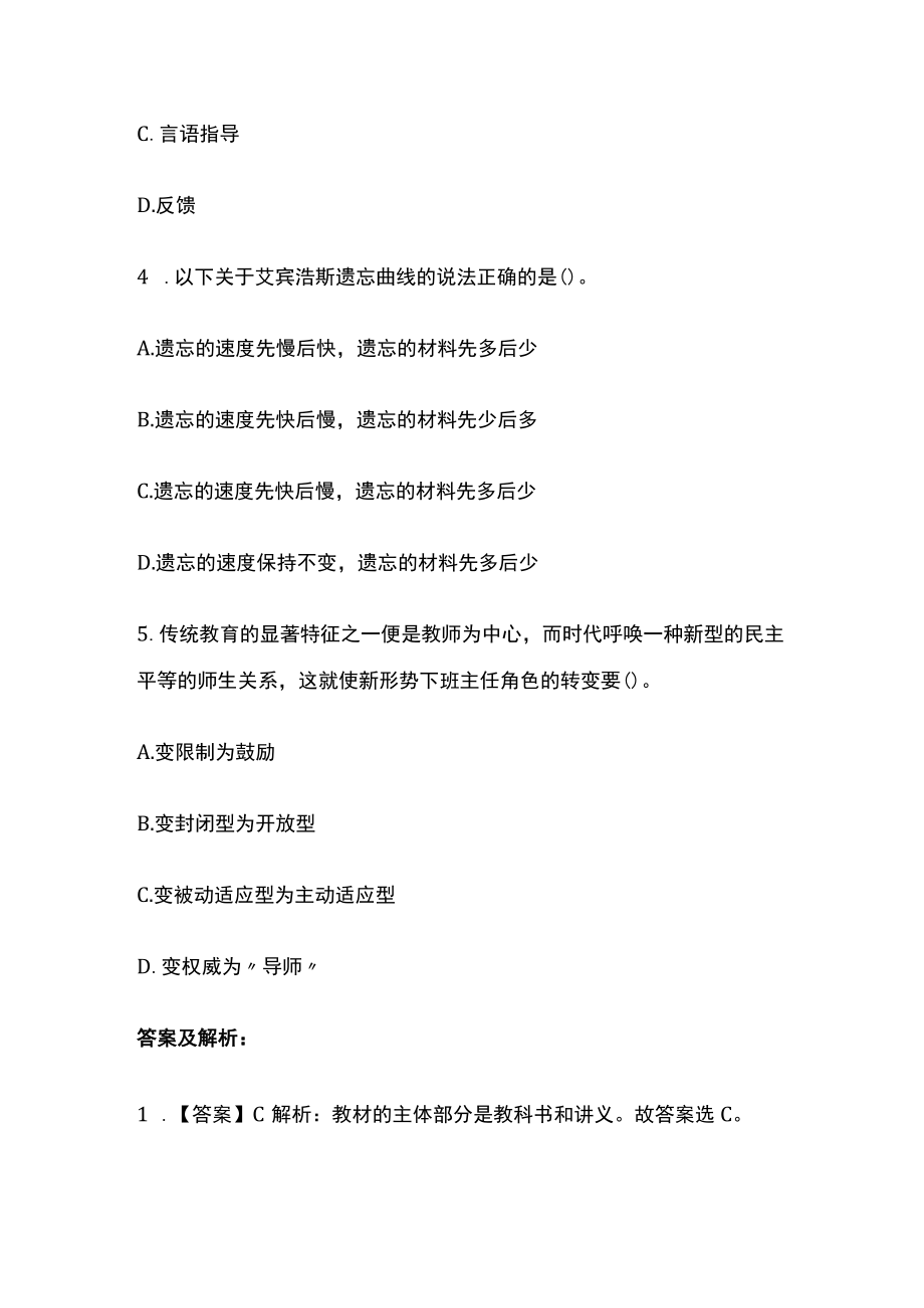 教师资格考试综合模拟测试卷必考点附答案解析ww.docx_第2页