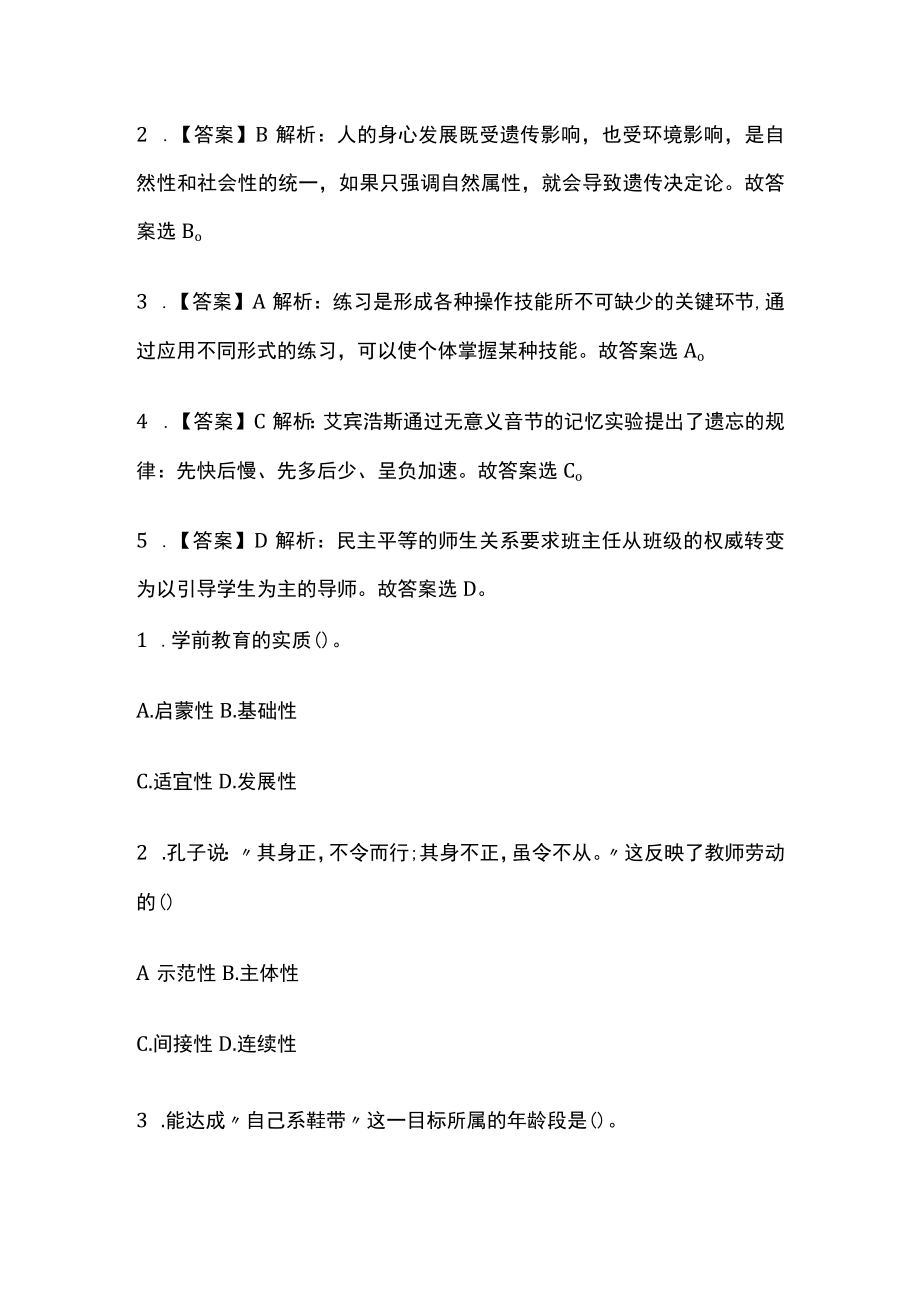 教师资格考试综合模拟测试卷必考点附答案解析ww.docx_第3页