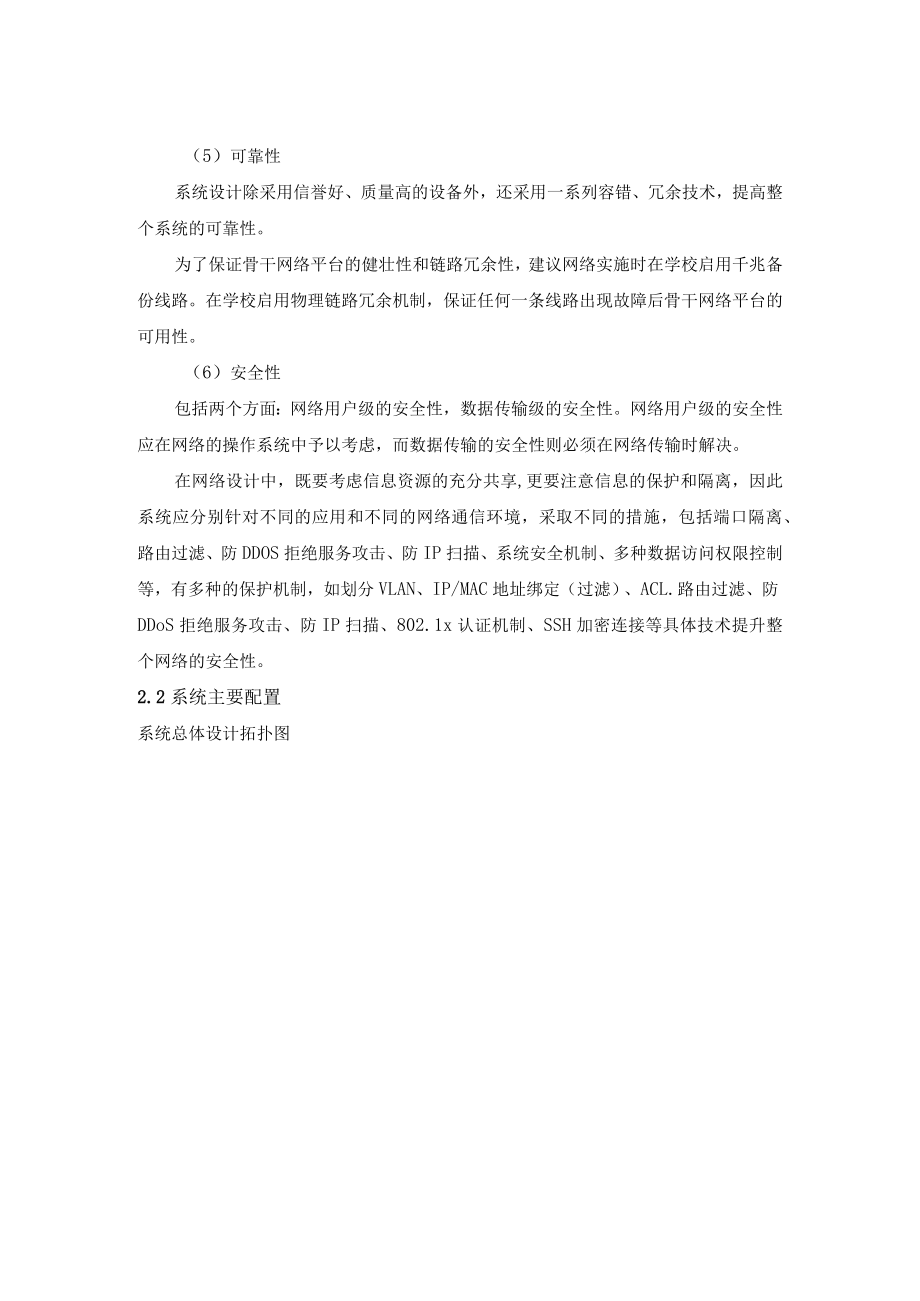 数字化校园计算机网络系统设计解决方案.docx_第2页