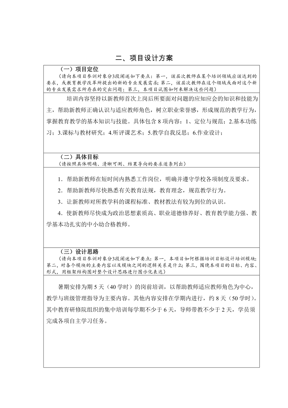 培训方案二.doc_第2页